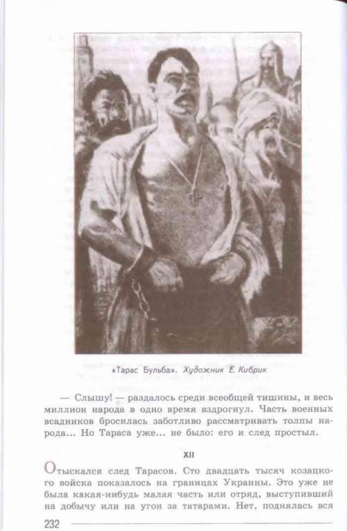 Эпизод Гибель Тараса Бульбы (военные события) ответ должен содержать: Герои эпизода, ответ пояснит