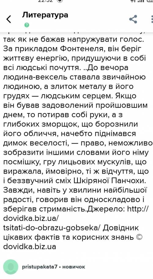 Укр:Доведіть,що тема повісті Габсек вплив золотого мішка на внутрішній світ людини.Русс:Укр: Докаж