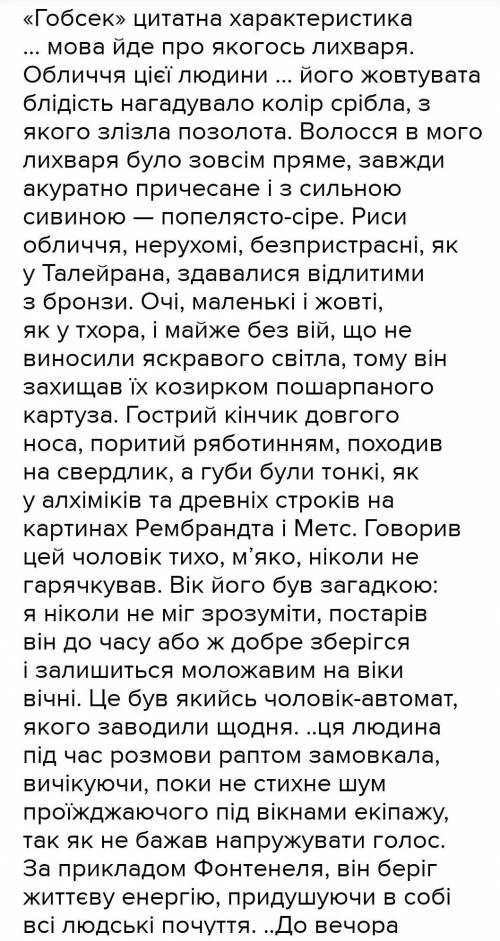 Укр:Доведіть,що тема повісті Габсек вплив золотого мішка на внутрішній світ людини.Русс:Укр: Докаж