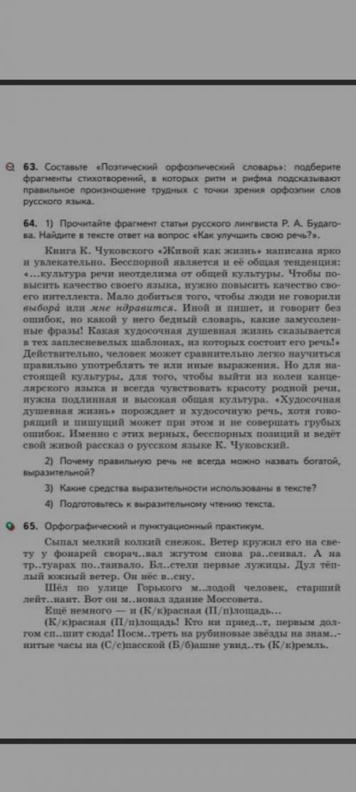 надо до завтра упр. 64 скобках