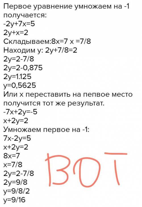 Реши методом алгебраического сложения систему уравнений. {2y−4x=−10 2y+x=2 ​