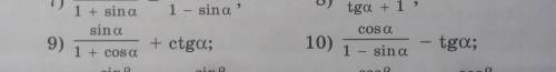 УПРАСТИТЕ ВЫРАЖЕНИЕ ПО ТРИГОНОМЕТРИИ: 9;10. БУДУ ОООЧЕНЬ БЛАГОДАРЕН ЗА ОТВЕТ!​