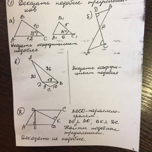 ￼￼докажите что треугольники подобны и подпишите их коэффициент подобия