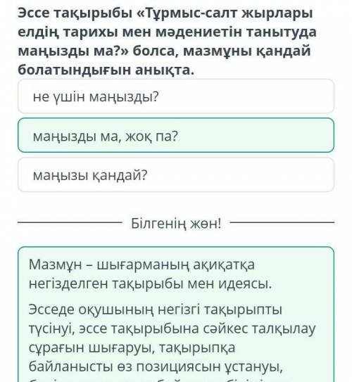 Тұрмыс-салт жырлары елдің тарихы мен мәдениетін танытуда маңызды ма? Эссе тақырыбы «Тұрмыс-салт жырл