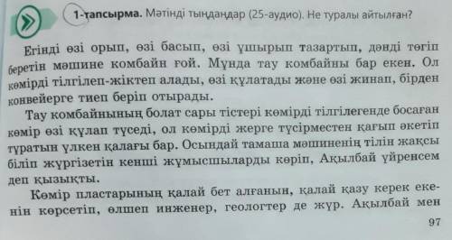 Составьте 5 вопросов по тексту снизу. На казахском языке. Зделайте эти задания