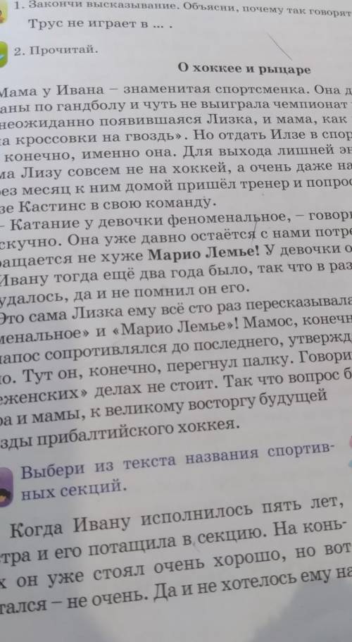 Прочитай сказку о хоккее рыцаре Выбери из текста названия спортивных секций ​