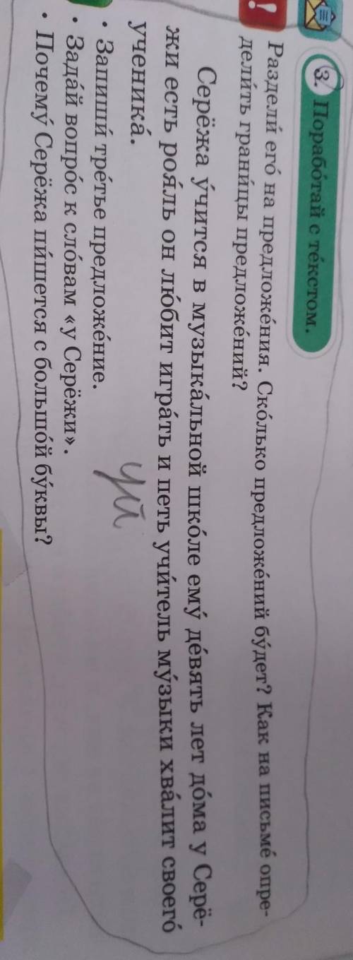 3. Поработа с текстом, . ?делить границы предложений?!жи есть рояль он любит играть и петь учитель м