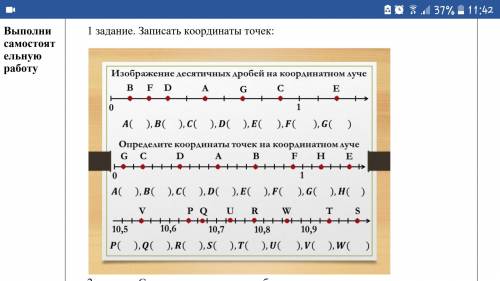 1 задание.Запиши координаты точек