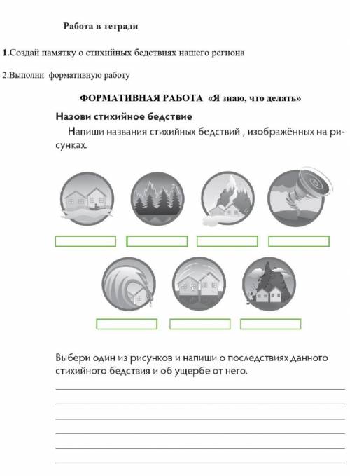 Познание мира. Формативная работа; (\ Всё на фотографии /)