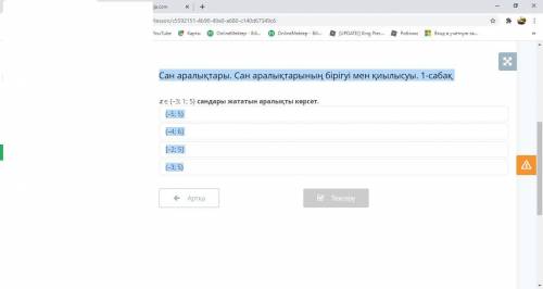 X ∈ {–3; 1; 5} Укажите интервал, которому принадлежат числа. (–5; 5) (–4; 6] [–2; 5] (–3; 5)