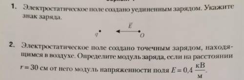 решить 1и 2 задачу по физмке