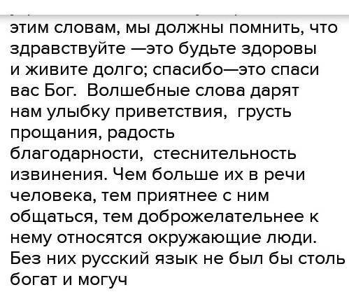 Послушайте стихотворение «Волшебные слова» Михаила Танича. «Извини Прости» и «Разреши» —Это не слова