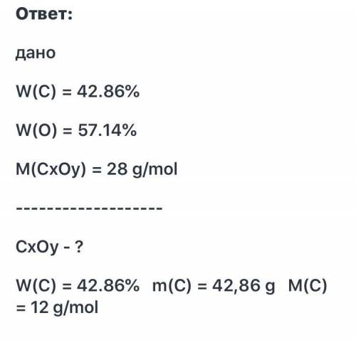 Неизвестное соединение состоит из 42,86% углерода и 57,14% кислорода. Молярная масса соединения сост