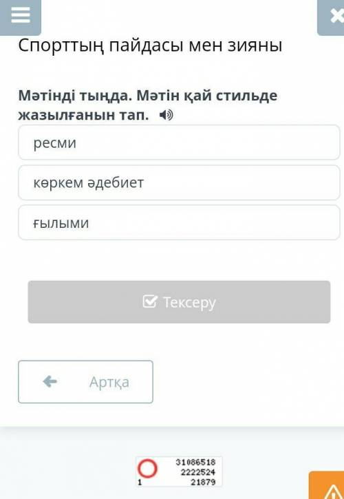 ТЕК ШЫН ЖАЗ ӨТІРРІК ЖАЗСАН БАН И ПОДПИСАТЬ ЕТЕМ ДҰРЫС ЖАЗСАН​