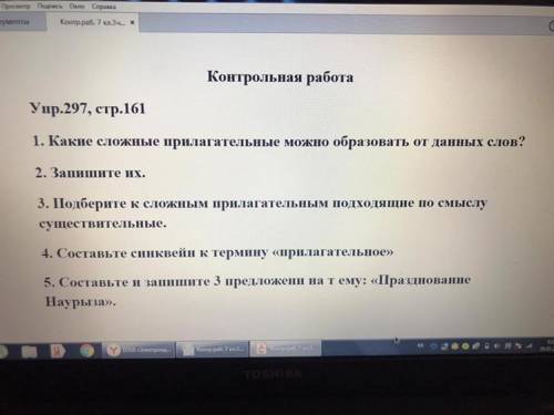 1. Какие сложные прилагательные можно образовать от данных слов? 2. Запишите их. 3. Подберите к слож