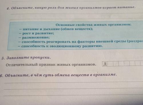 4. Объясните, какую роль для живых организмов играет питание. Основные свойства живых организмов:пит