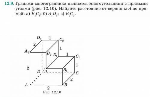 с многогранником, найти расстояние его вершины до прямой.