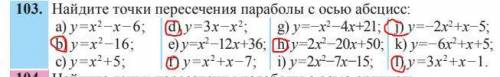 Здраствуйте решить N 103Те что надо решить отмечены красным