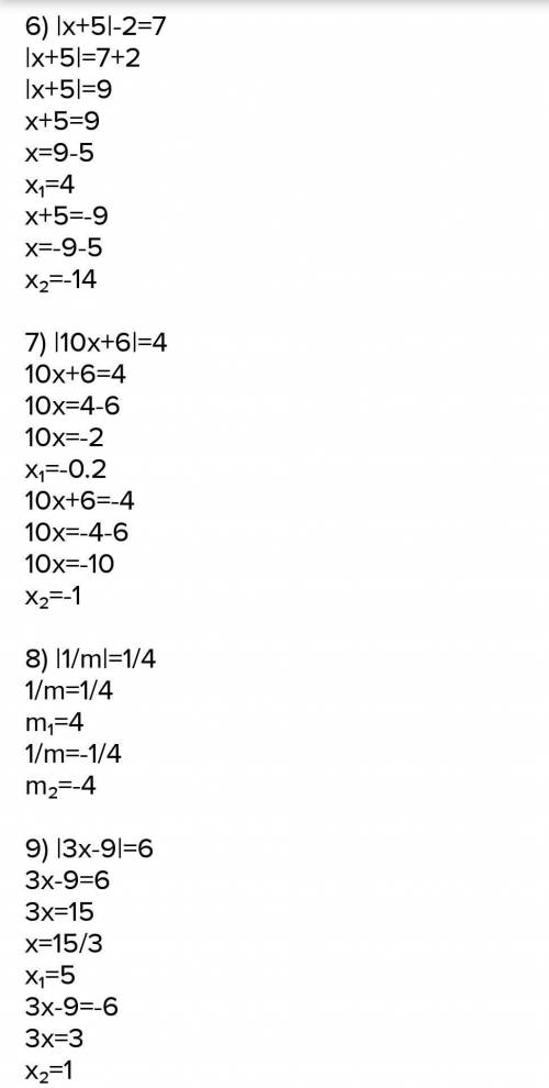 1)|х-1,5|=4;2)|3-х|=5;3)|2х-3|=0;4)|6-5х|=0;5)|х+1|+5=3;6)|х+5|-2=7.​