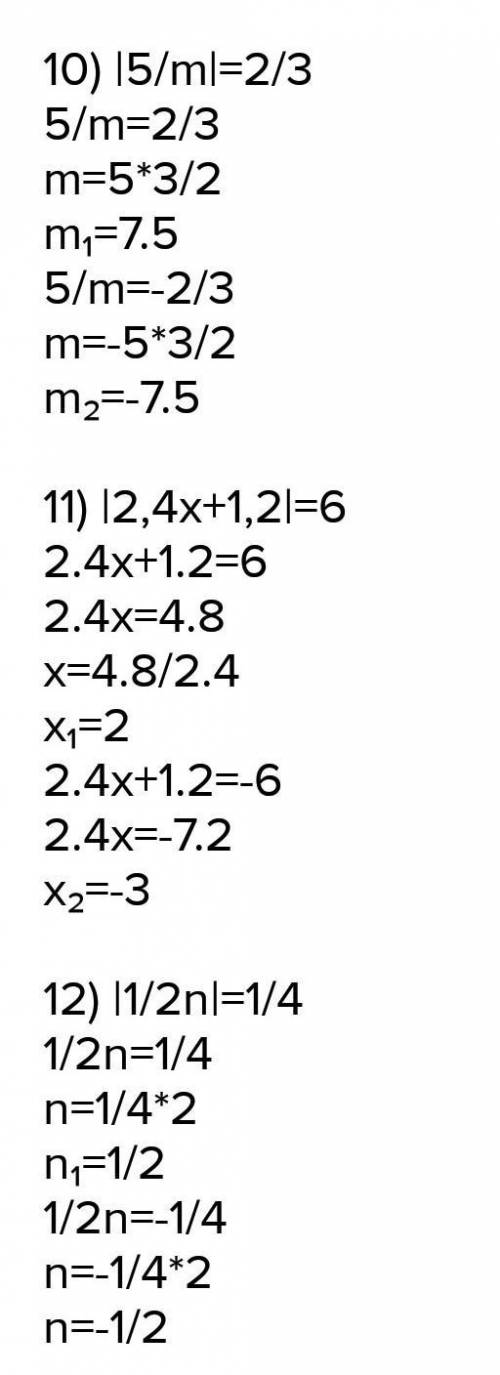 1)|х-1,5|=4;2)|3-х|=5;3)|2х-3|=0;4)|6-5х|=0;5)|х+1|+5=3;6)|х+5|-2=7.​