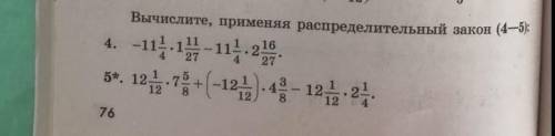 Вычислите применяя распределительный закон очень нужна уже все перепробовал​