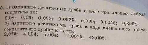 Запись сети сети честные тропе свете правильно дробей и сократить их обьясните​