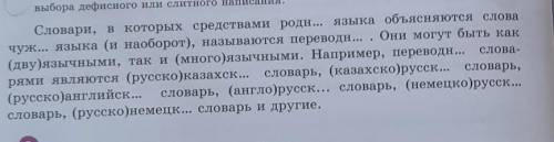 301. Спишите, вставляя пропущенные окончания прилагательных и обозначая условия выбора дефисного или