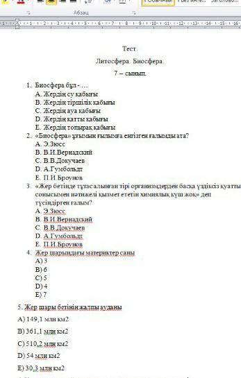 Биосфера тест по географии 7 класс​
