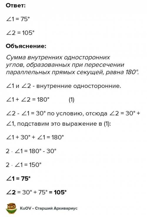 Дано: a || b, cсекущая, угл1 - угл2= 30°.Найдите: угл1 и угл2​