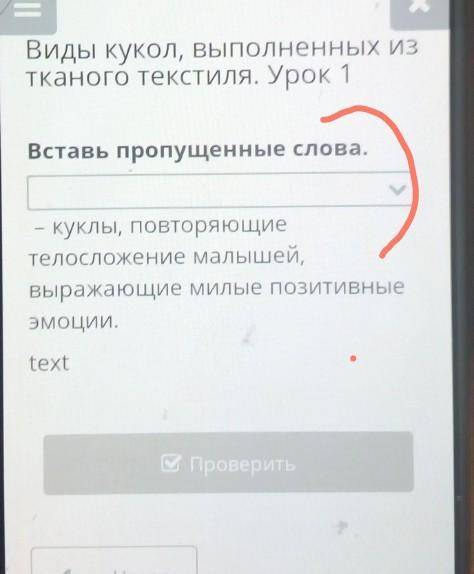 Вставь пропущенные слова художественный труд 1 урок 1 Пупсы младенцев второе национальная активные к