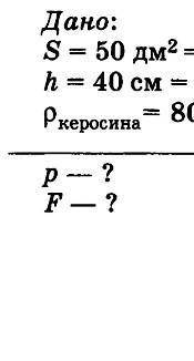 Какой высоты должен быть столб спирта в сосуде, чтобы производить на дно сосуда давление 3200Па?