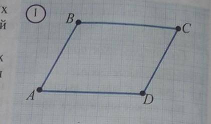 Докажите что AB равен CD если BC параллельно AD и AB параллельно CD на рисунке 1​