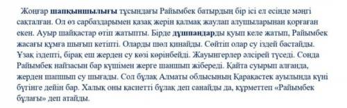 Мәтіннің ішінен есімдіктерді тауып,қандай есімдік екенін жаз.Мысалы: Ол жіктеу есімдігі​