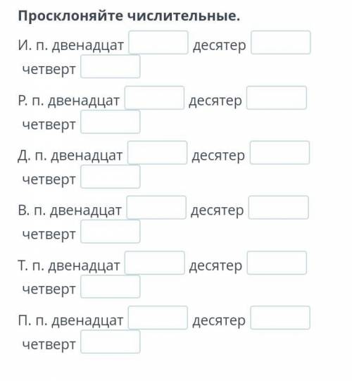 Просклоняйте числительные: Тупо не получается сделать почему то.