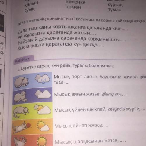 4.Ә) Көп нүктенің орнына тиісті қосымшаны қойып сөйлемді аяқта