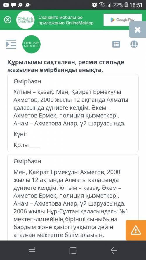 Құрылымы сақталған, ресми стильде жасылған өмірбаянды анықта мало времени