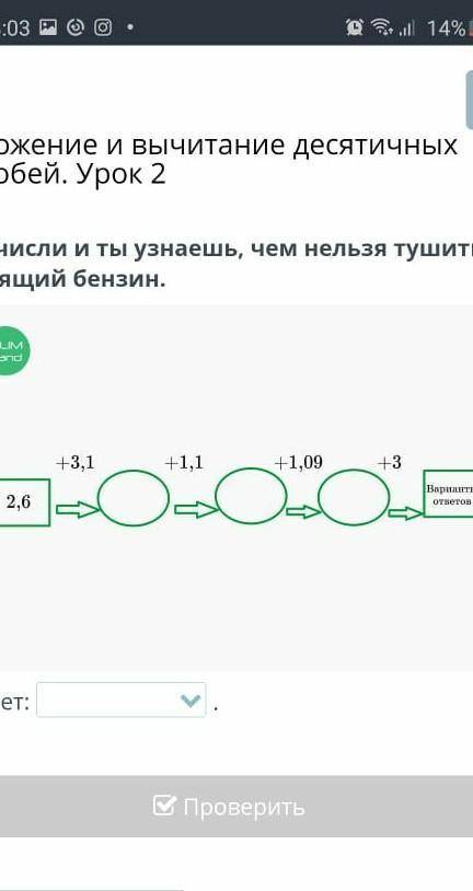 залание:Вычисли и ты узнаешь,чем нельзя тушить горящий бензин​