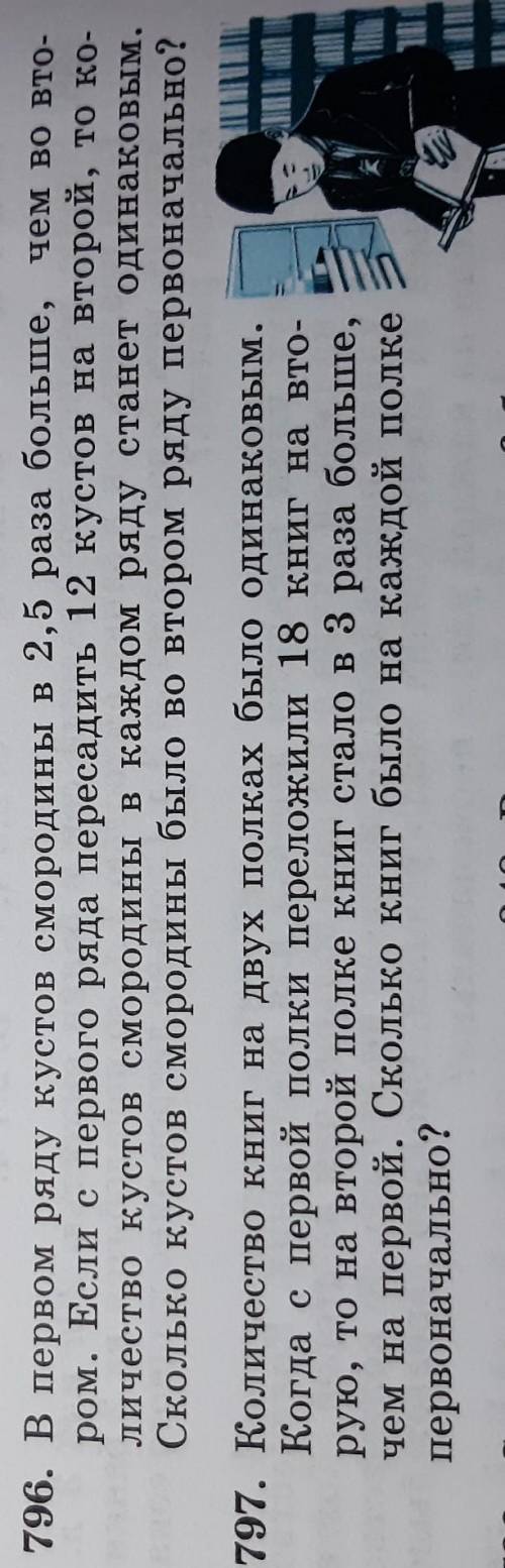Решение текстовых задач Решите по учебнику № 796,№ 797 стр.14 ​
