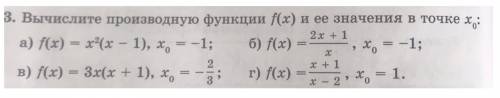 Вычислите производную функции f(x) и ее значения в точке х0: