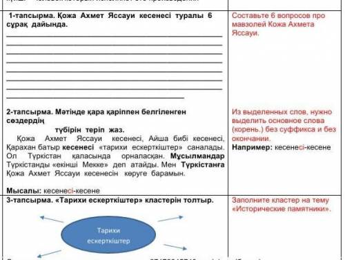 Зделать только 1-3 тапсырма 2 не надо! только 1,3 тапсырма