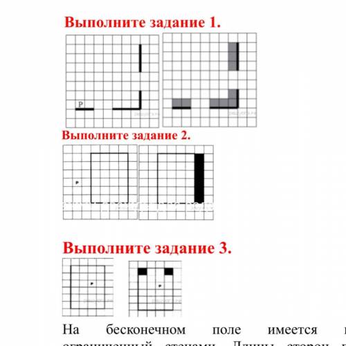 то вообще не получается,какой алгоритм надо составить для этих заданий? Исполнитель Робот умеет пере