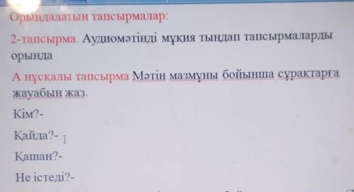 А нұсқалы тапсырма: Мәтін: «Мұстафа Өзтүрік» мазмұны бойынша сұрақтарғажауабын жаз.Кім?-Қайда?-Қашан