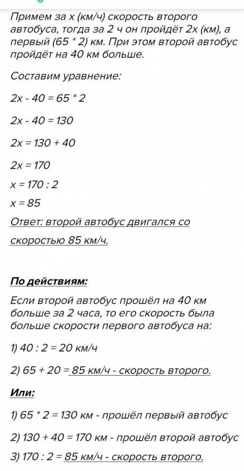 Из одного населенного пункта одновременно в одном направлении выехали два автобуса первый автобус дв