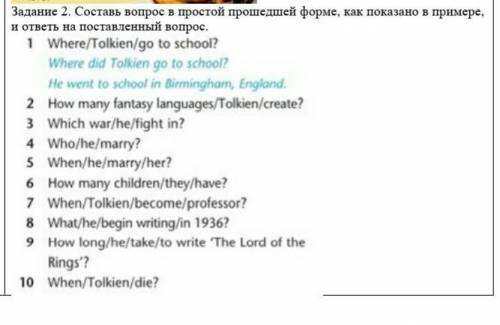 Задание 2. Составь вопрос в простой форме, как показано в примере, и ответь на поставленный вопрос.