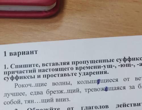 1 вариант 1. Спишите, вставляя пропущенные суффиксы действительныхпричастий настоящего времени-уш-,