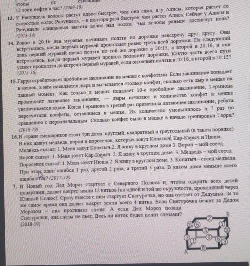 По краю круглого циферблата, начиная с отметки 12 победали муха и две мошки, причём мошки - по нап