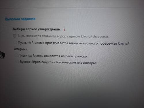 ОЧЕНЬ НАДО ПРЯМО ЩАС. Выберите верное утверждение: 1. Пустыня Атаками протягивается вдоль восточного