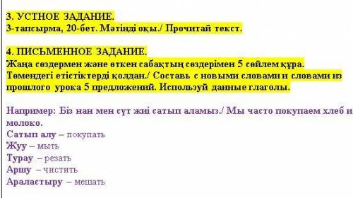 Заранее тапсырма, 17-бет. Запиши выделенные в тексте слова по слогам. Заполни многоточия соответсвую