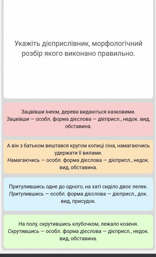 Укажіть дієприслівник морфологічний розбір якого виконано правильно​