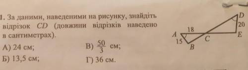 За даними, наведеними на рисунку, знайдіть відрізок CD (довжини відрізків наведенов сантиметрах).50​